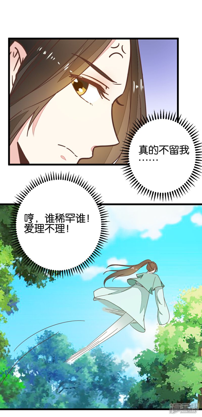 《楼主大人救救我》第95话 不欢而散 第15页
