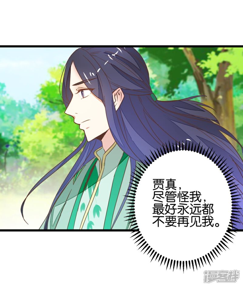 《楼主大人救救我》第95话 不欢而散 第18页