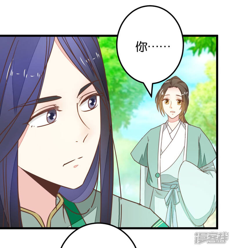 《楼主大人救救我》第95话 不欢而散 第1页