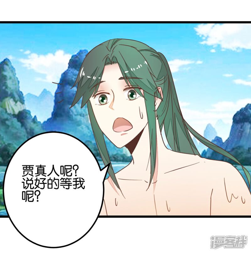 《楼主大人救救我》第95话 不欢而散 第20页