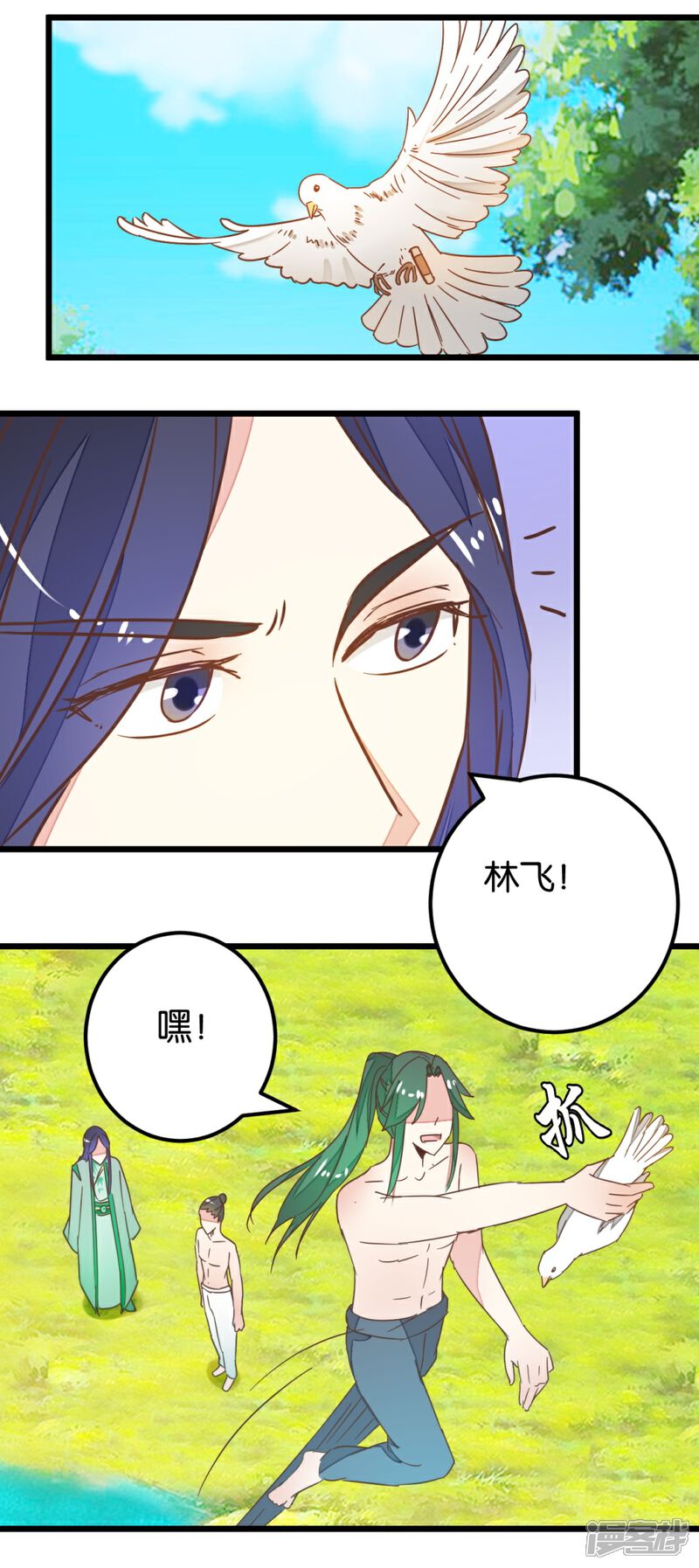 《楼主大人救救我》第95话 不欢而散 第21页