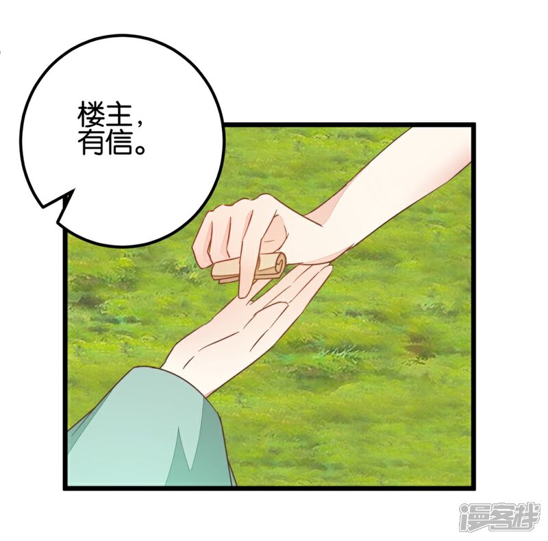 《楼主大人救救我》第95话 不欢而散 第22页