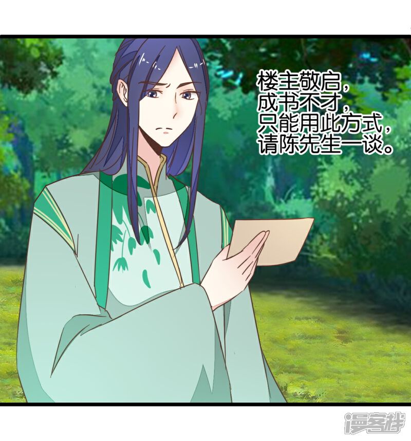 《楼主大人救救我》第95话 不欢而散 第23页
