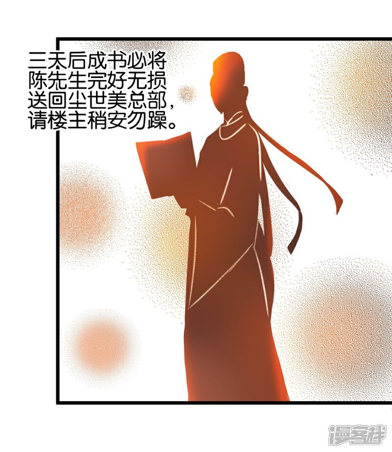 《楼主大人救救我》第95话 不欢而散 第24页