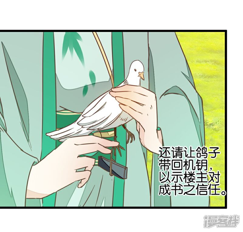 《楼主大人救救我》第95话 不欢而散 第25页