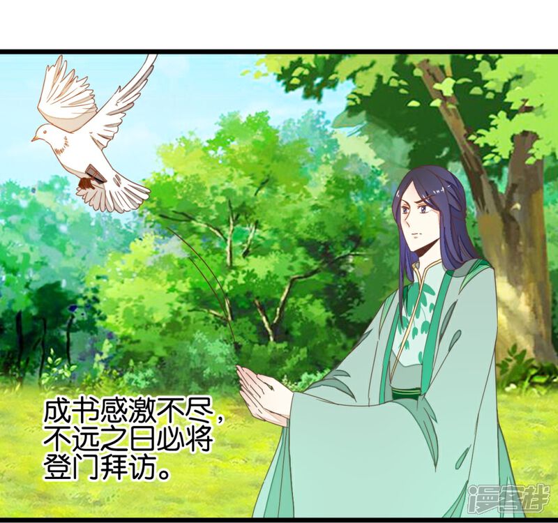 《楼主大人救救我》第95话 不欢而散 第26页