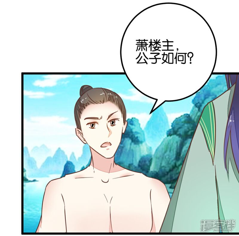 《楼主大人救救我》第95话 不欢而散 第27页