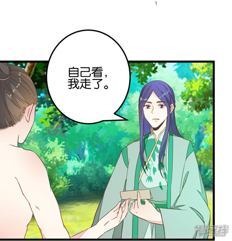 《楼主大人救救我》第95话 不欢而散 第28页