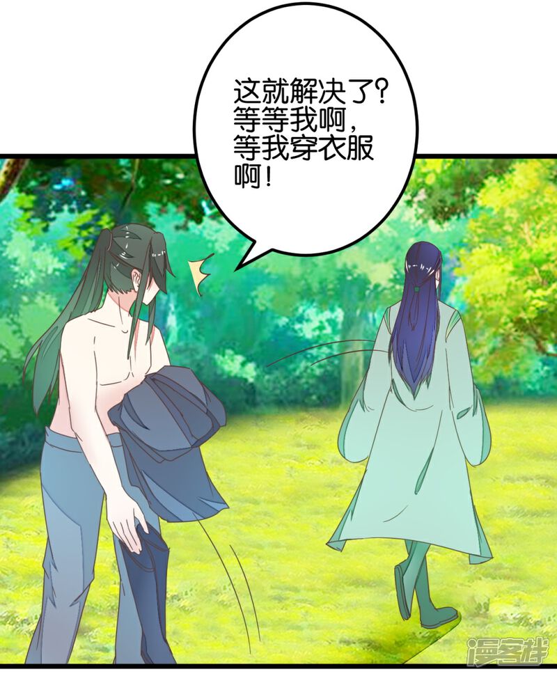 《楼主大人救救我》第95话 不欢而散 第29页