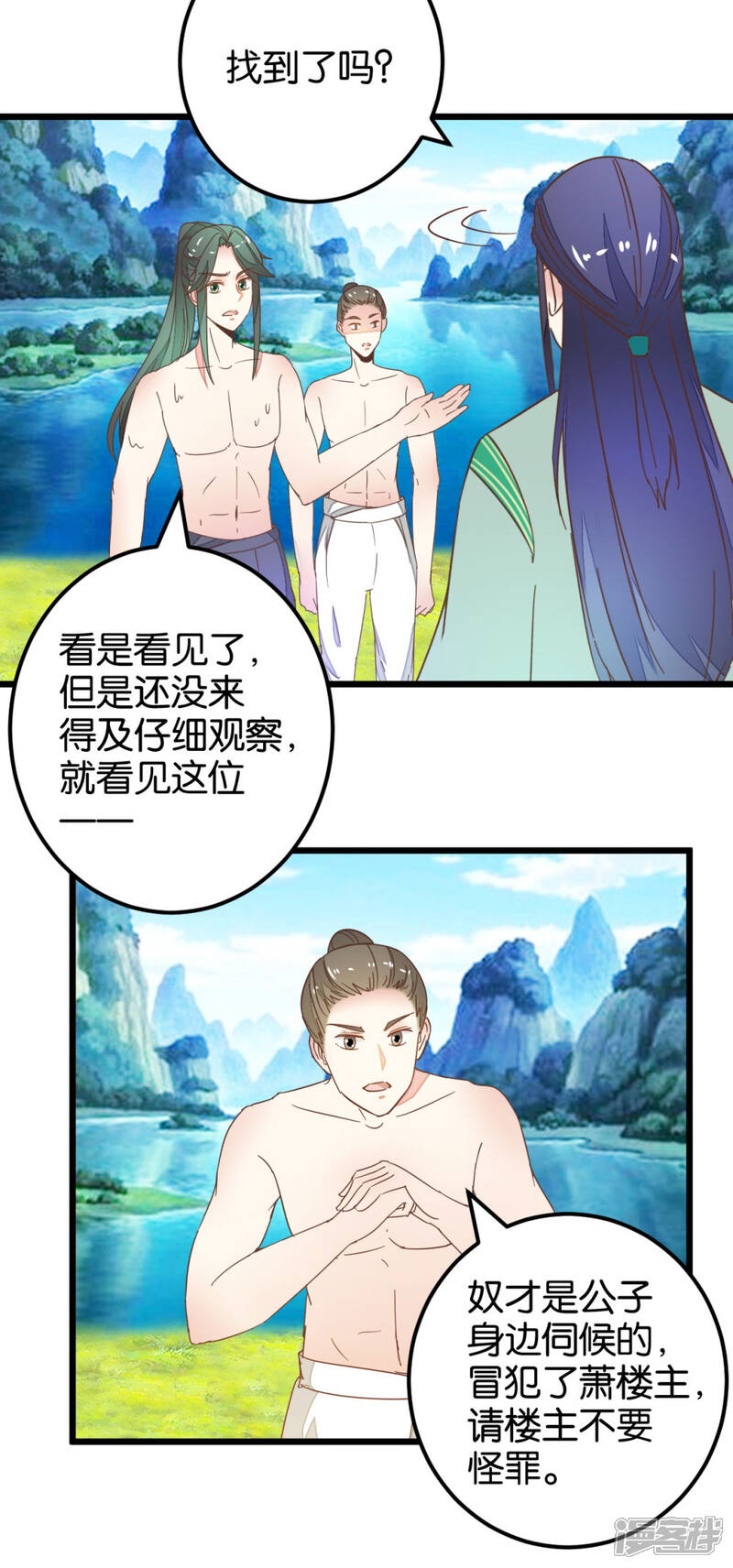 《楼主大人救救我》第95话 不欢而散 第2页