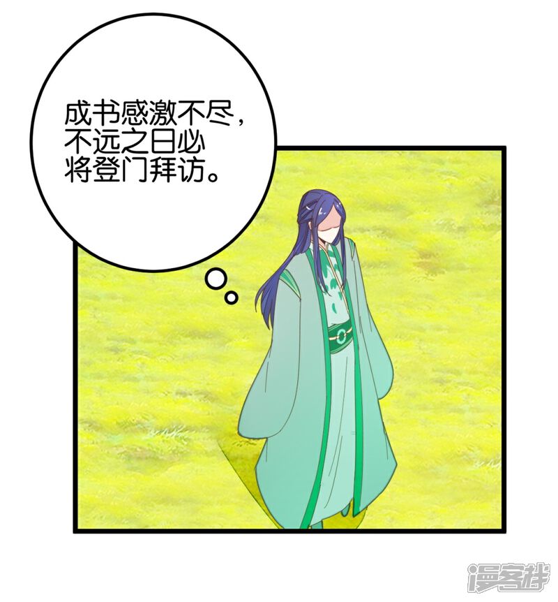 《楼主大人救救我》第95话 不欢而散 第30页