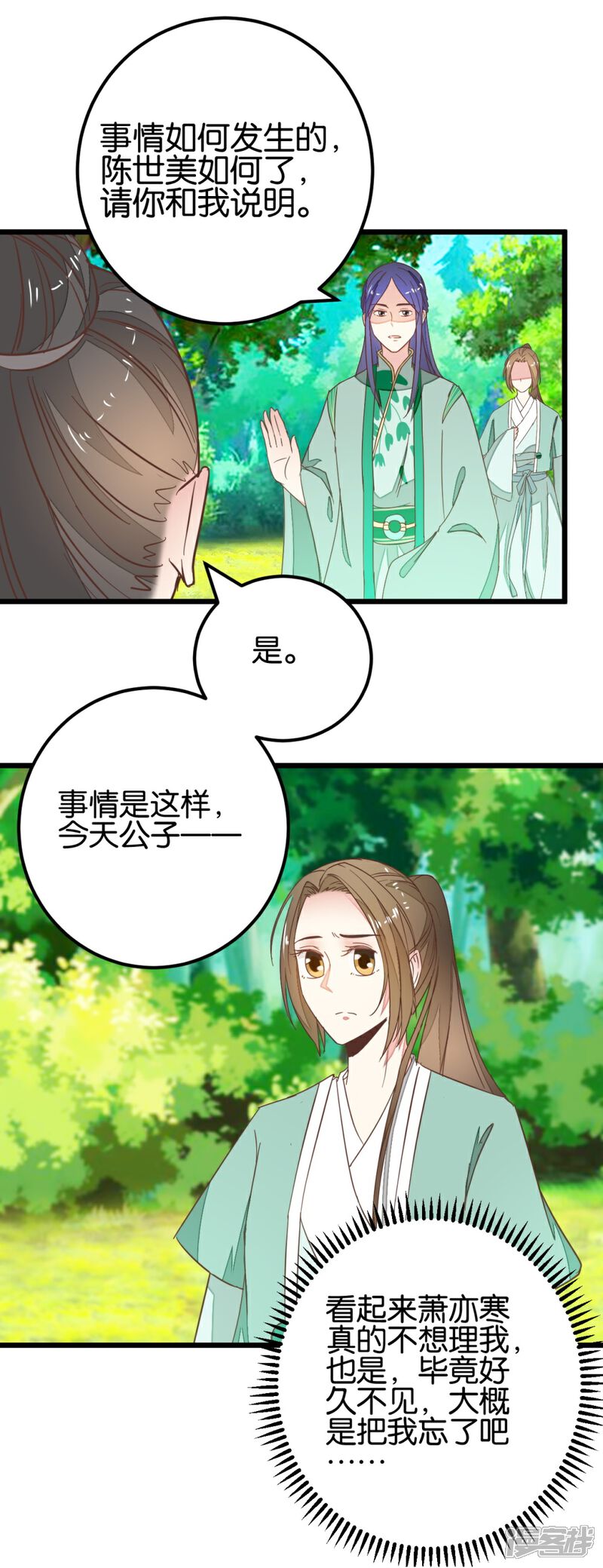 《楼主大人救救我》第95话 不欢而散 第3页