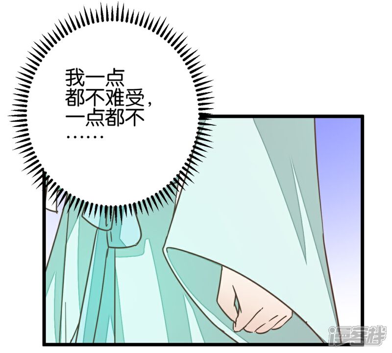《楼主大人救救我》第95话 不欢而散 第4页