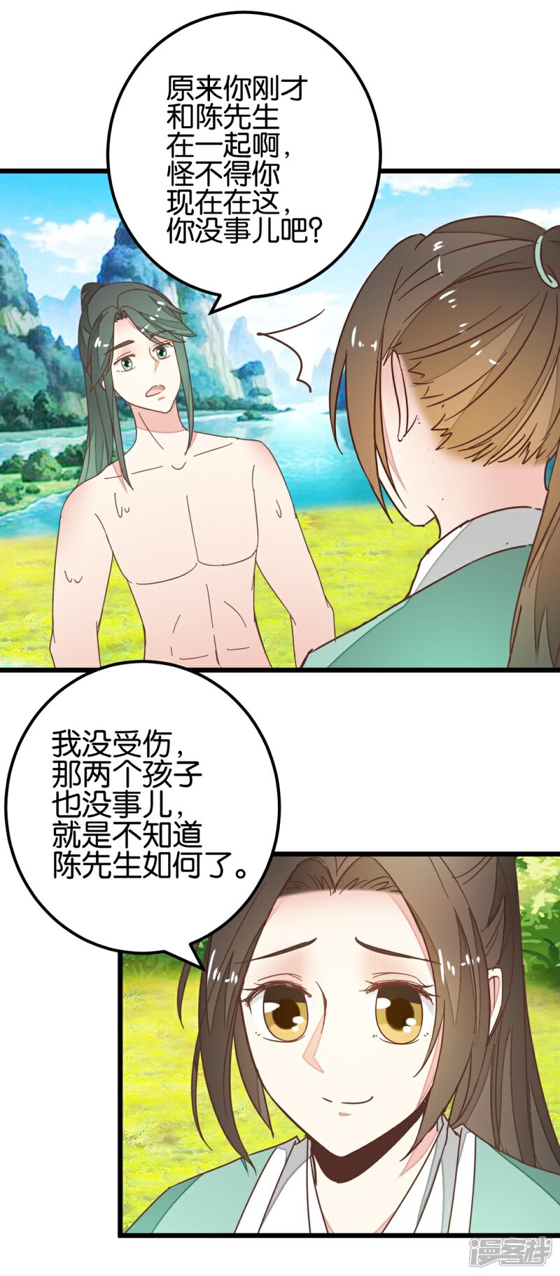 《楼主大人救救我》第95话 不欢而散 第5页