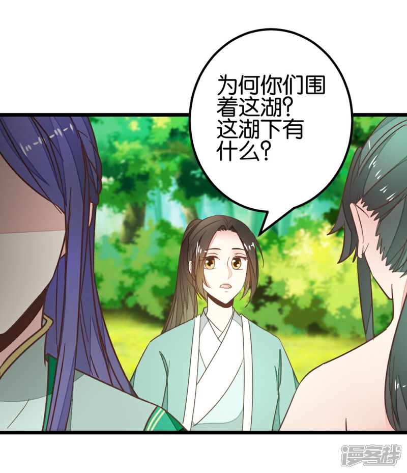 《楼主大人救救我》第95话 不欢而散 第6页