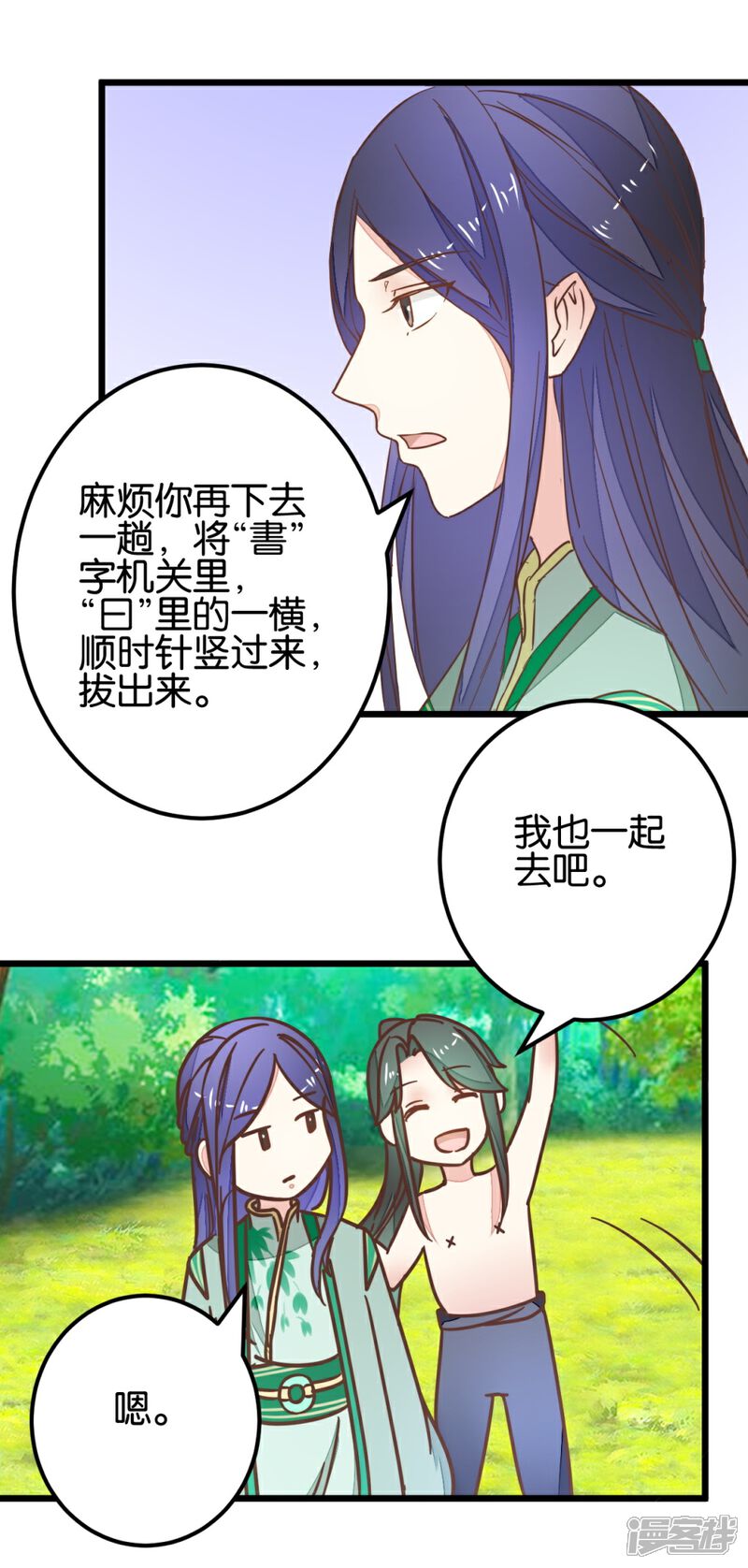 《楼主大人救救我》第95话 不欢而散 第7页