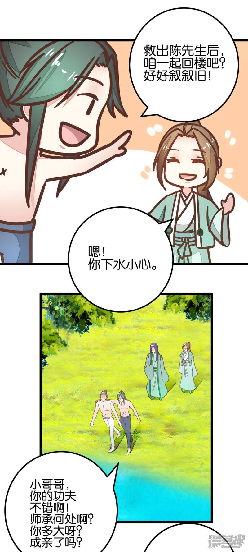 《楼主大人救救我》第95话 不欢而散 第8页
