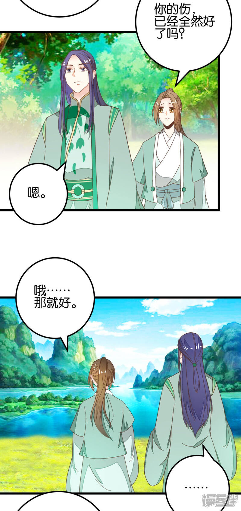 《楼主大人救救我》第95话 不欢而散 第9页