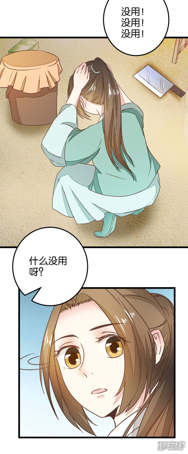 《楼主大人救救我》第97话 少女的心跳 第10页