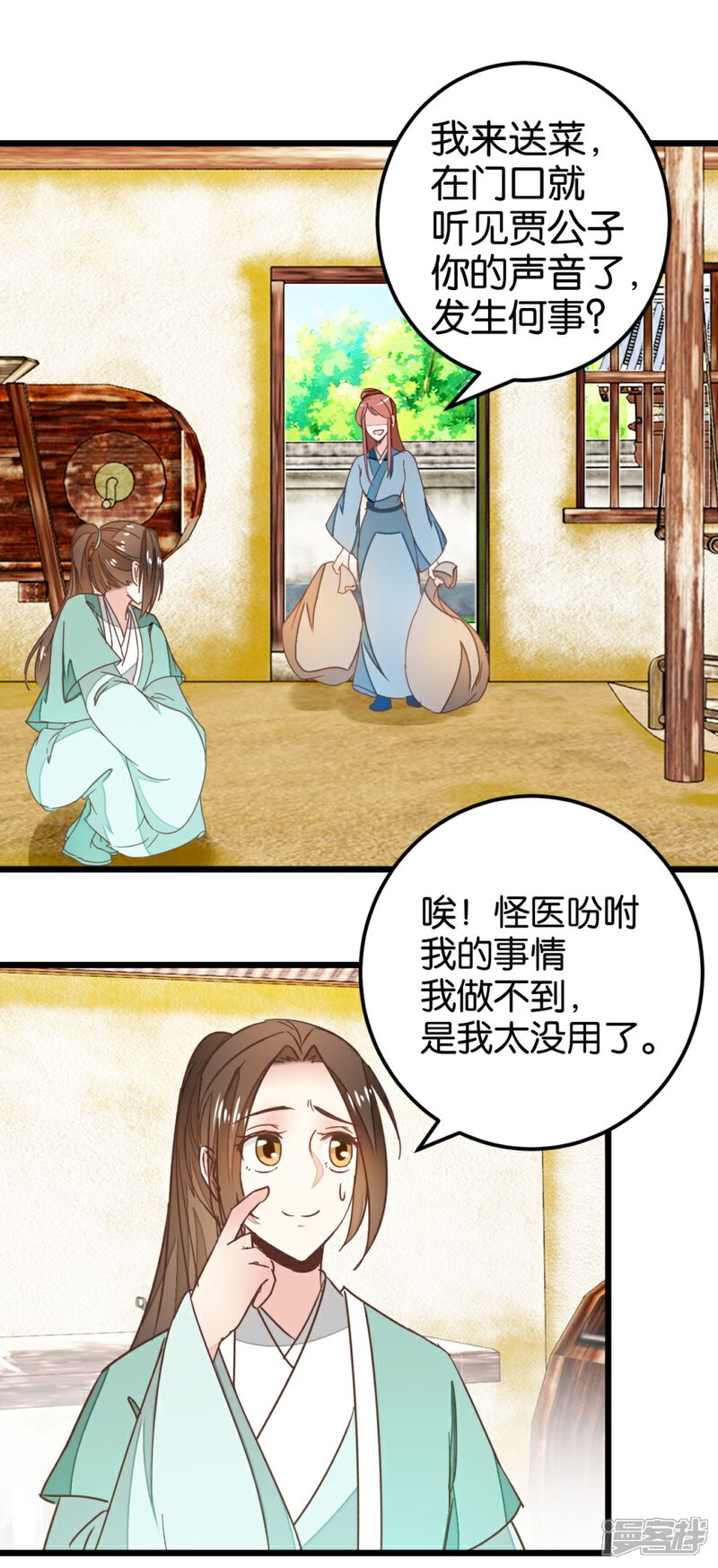《楼主大人救救我》第97话 少女的心跳 第11页