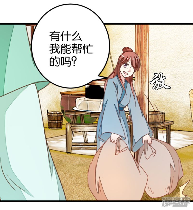 《楼主大人救救我》第97话 少女的心跳 第12页