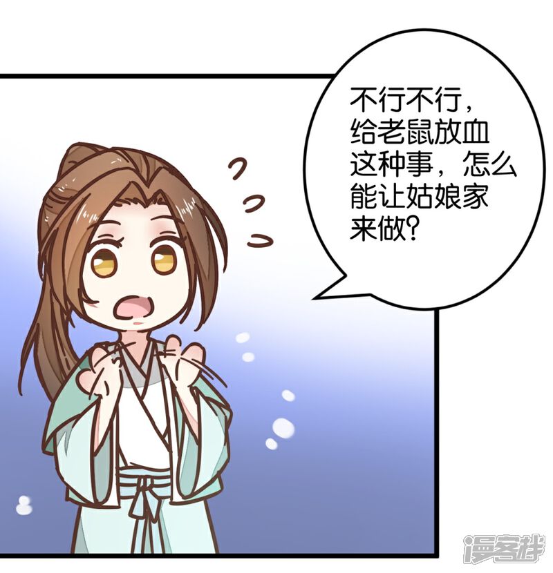 《楼主大人救救我》第97话 少女的心跳 第13页