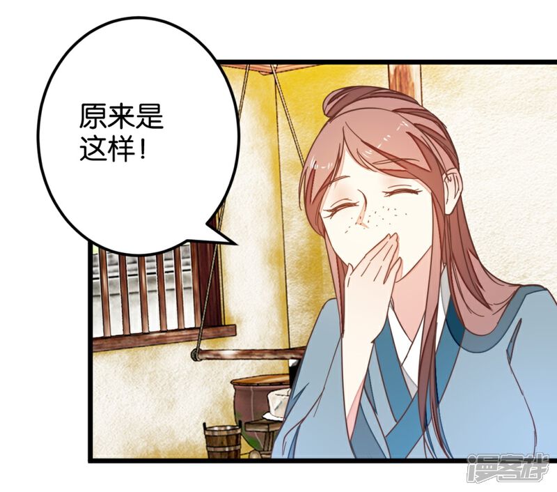 《楼主大人救救我》第97话 少女的心跳 第14页