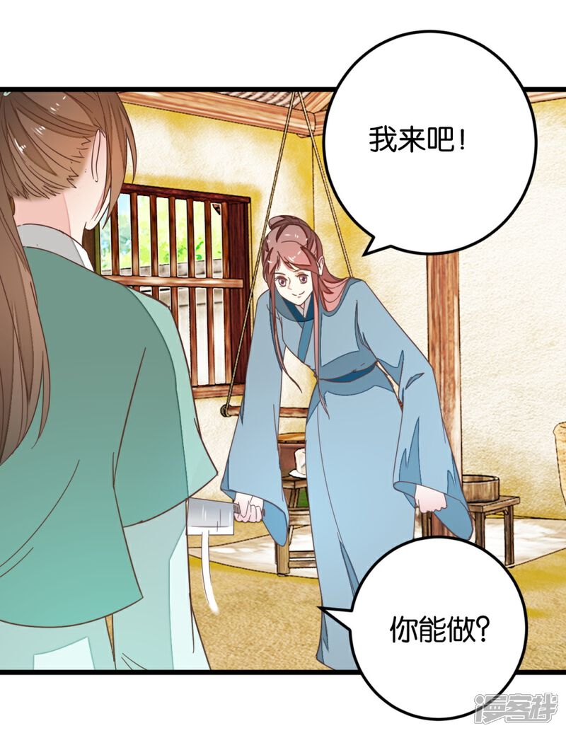 《楼主大人救救我》第97话 少女的心跳 第15页