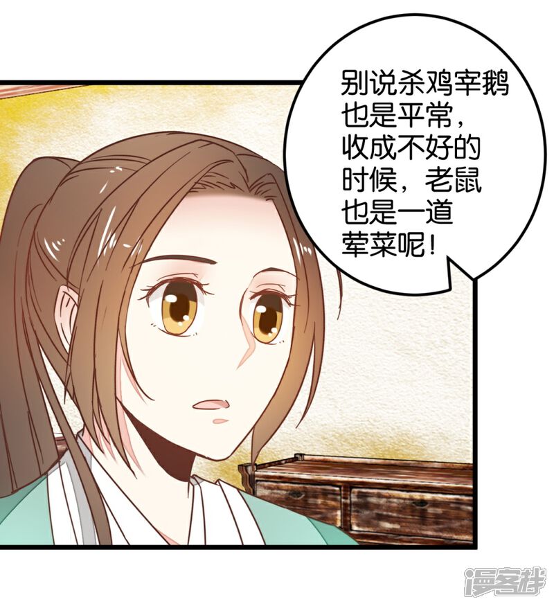 《楼主大人救救我》第97话 少女的心跳 第16页
