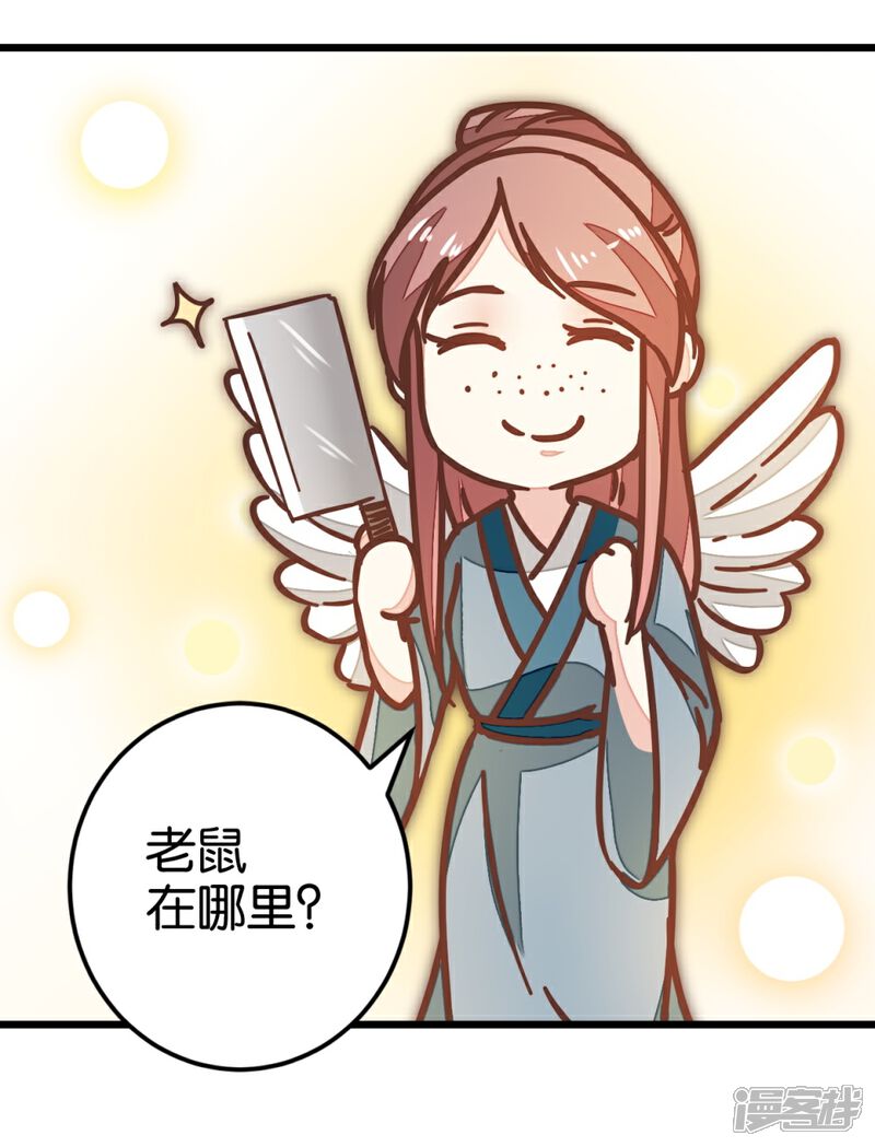 《楼主大人救救我》第97话 少女的心跳 第17页