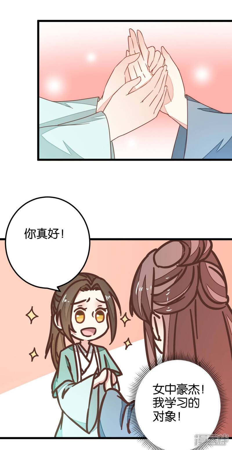 《楼主大人救救我》第97话 少女的心跳 第18页