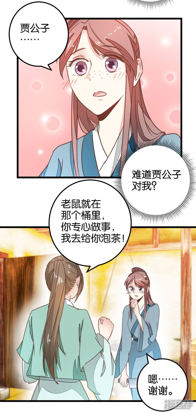 《楼主大人救救我》第97话 少女的心跳 第19页