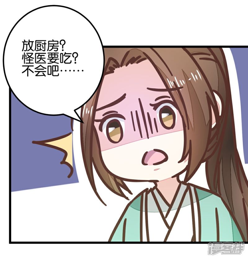 《楼主大人救救我》第97话 少女的心跳 第1页