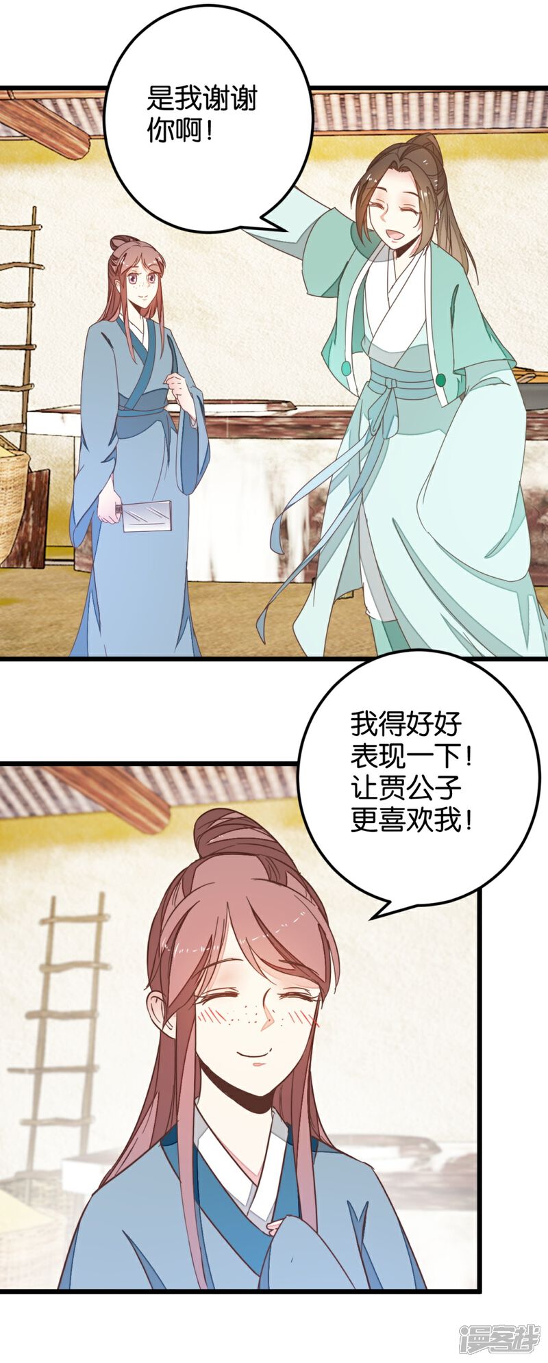 《楼主大人救救我》第97话 少女的心跳 第20页
