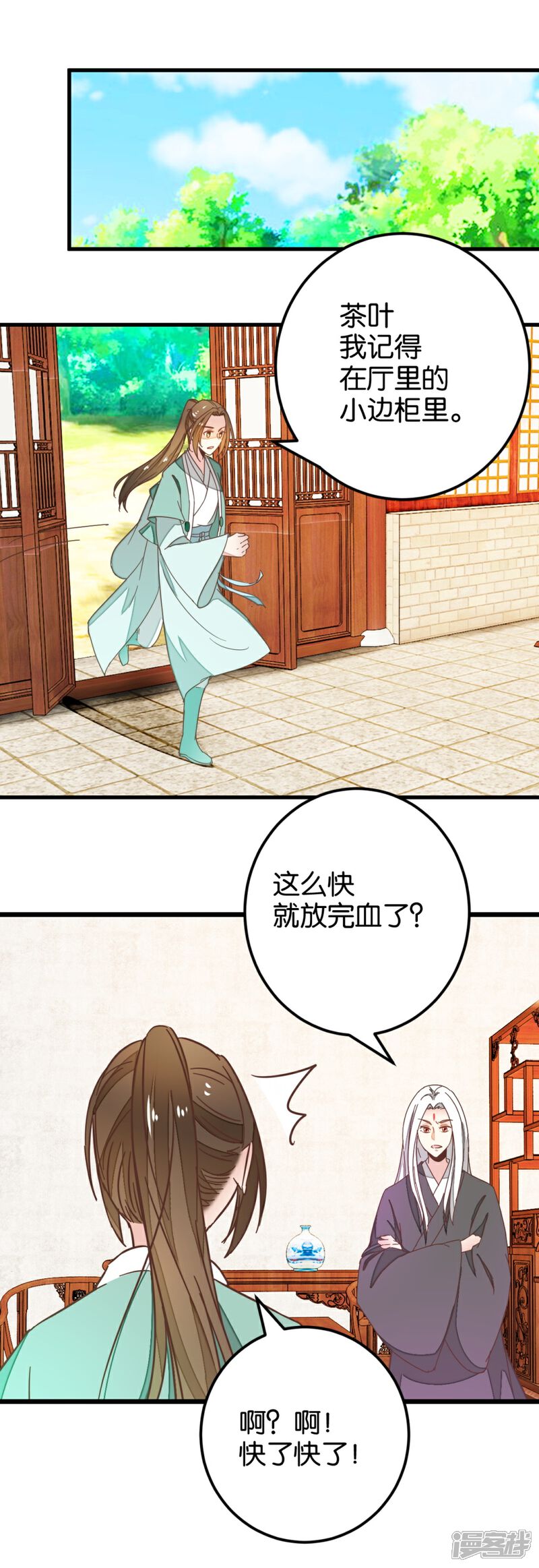 《楼主大人救救我》第97话 少女的心跳 第21页