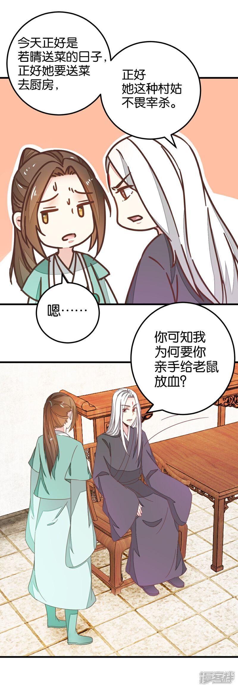 《楼主大人救救我》第97话 少女的心跳 第22页