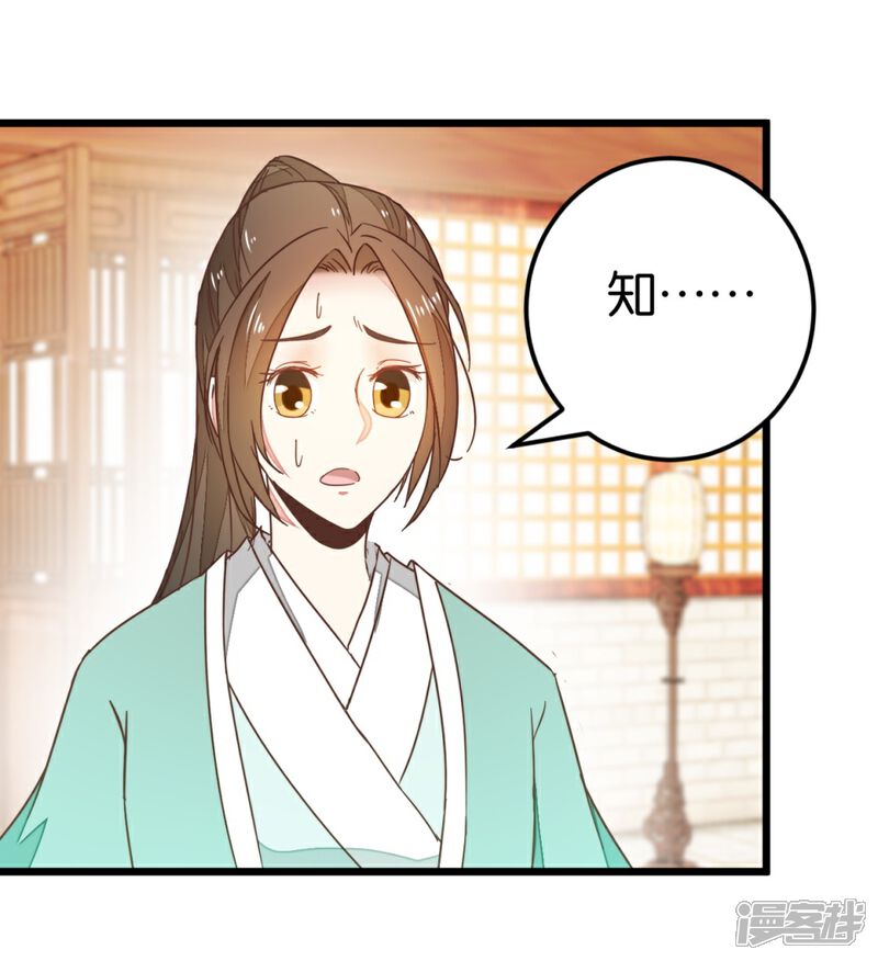 《楼主大人救救我》第97话 少女的心跳 第23页