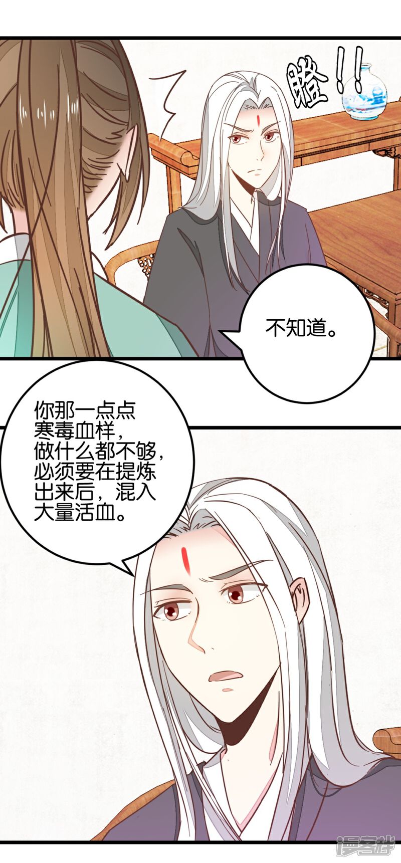 《楼主大人救救我》第97话 少女的心跳 第24页