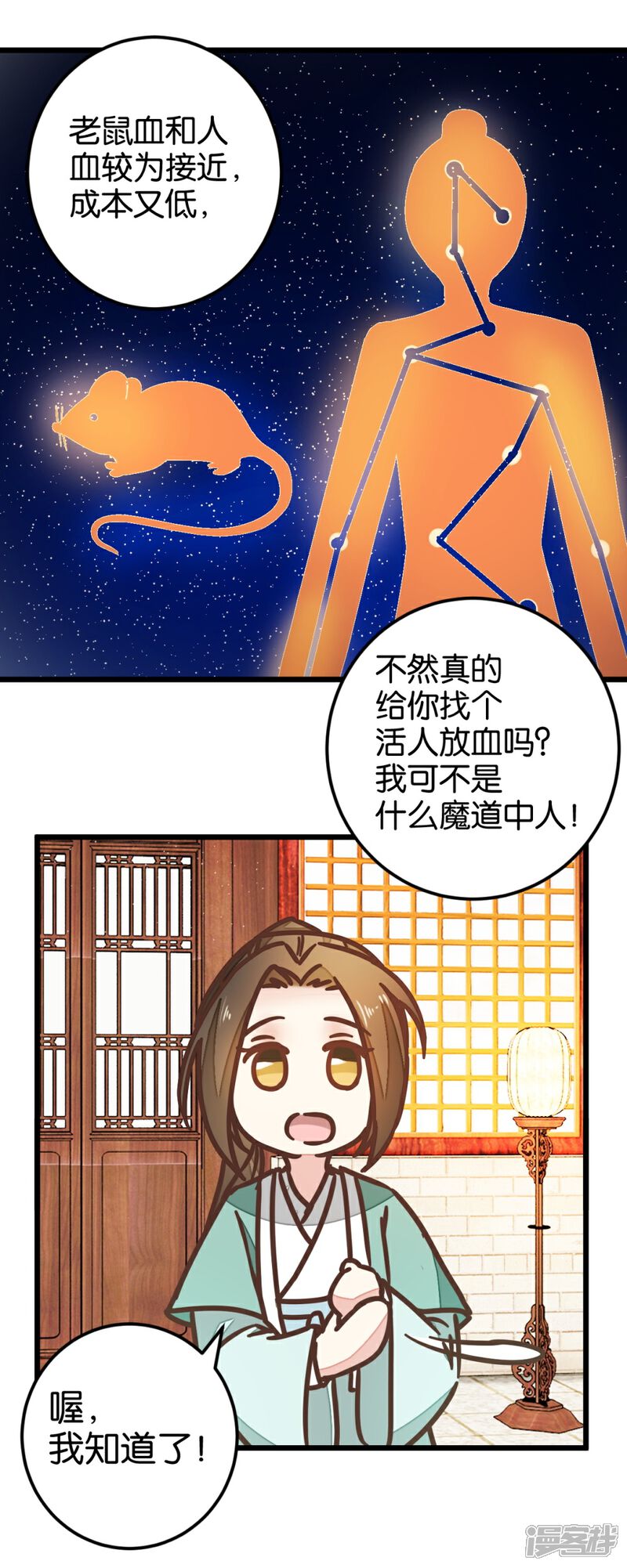 《楼主大人救救我》第97话 少女的心跳 第25页