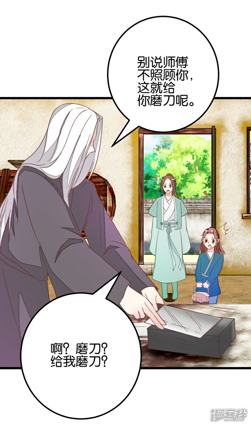 《楼主大人救救我》第97话 少女的心跳 第2页