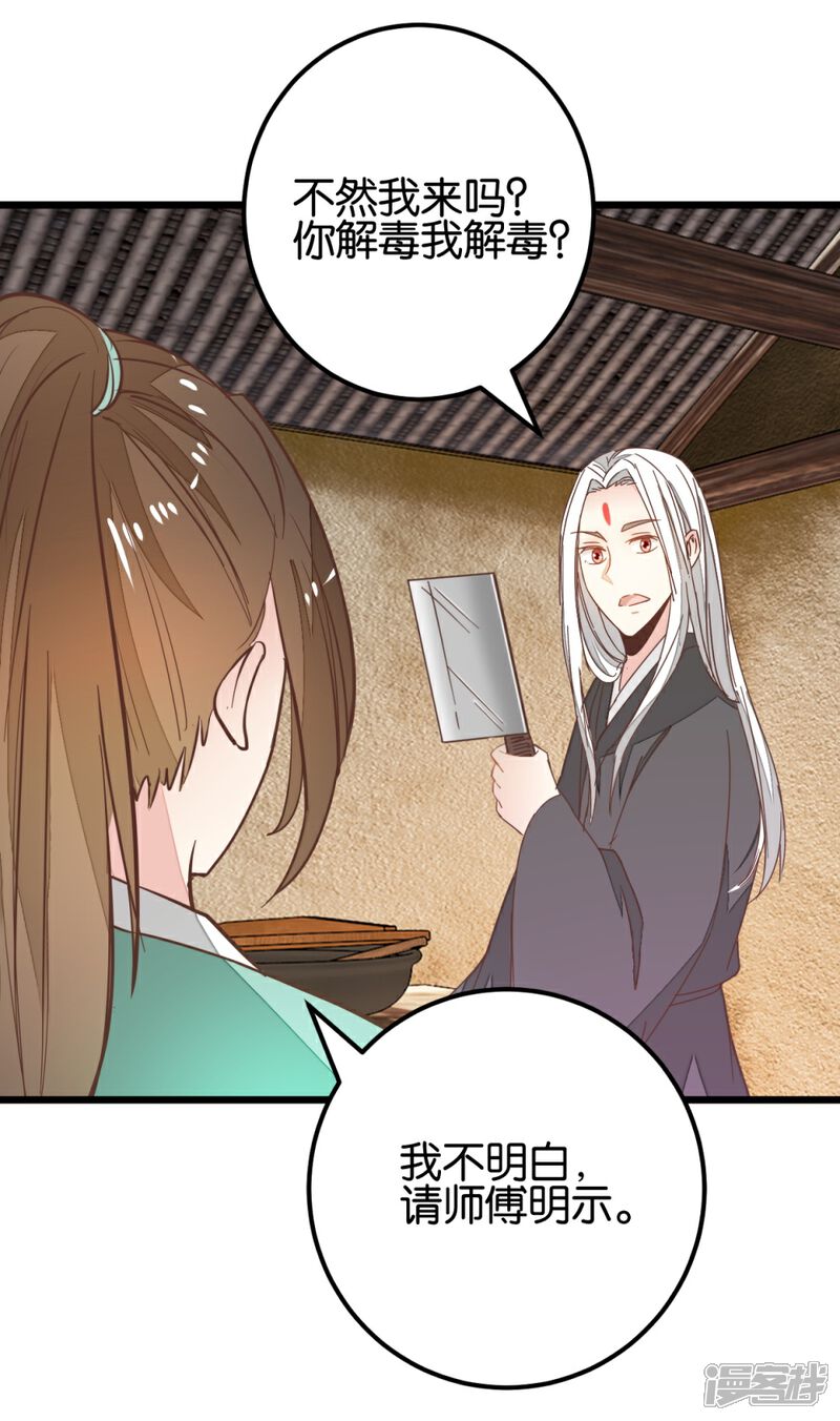 《楼主大人救救我》第97话 少女的心跳 第3页
