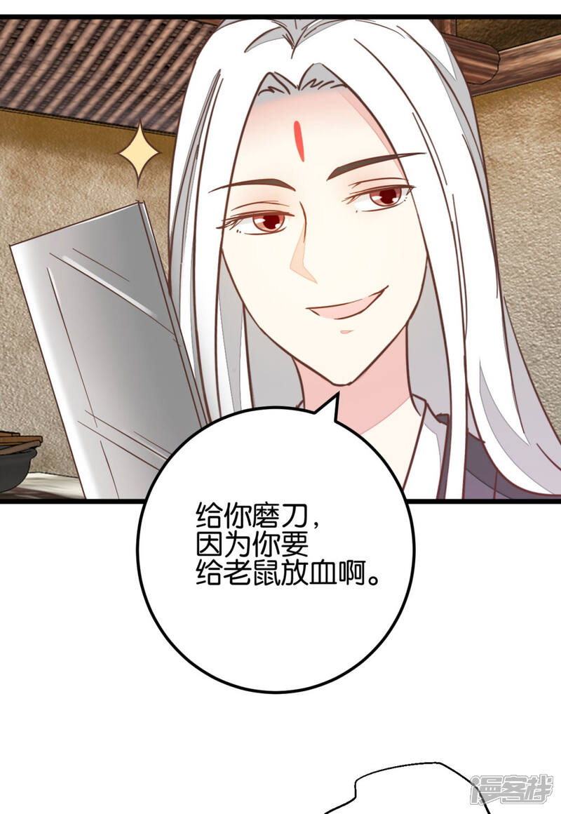 《楼主大人救救我》第97话 少女的心跳 第4页