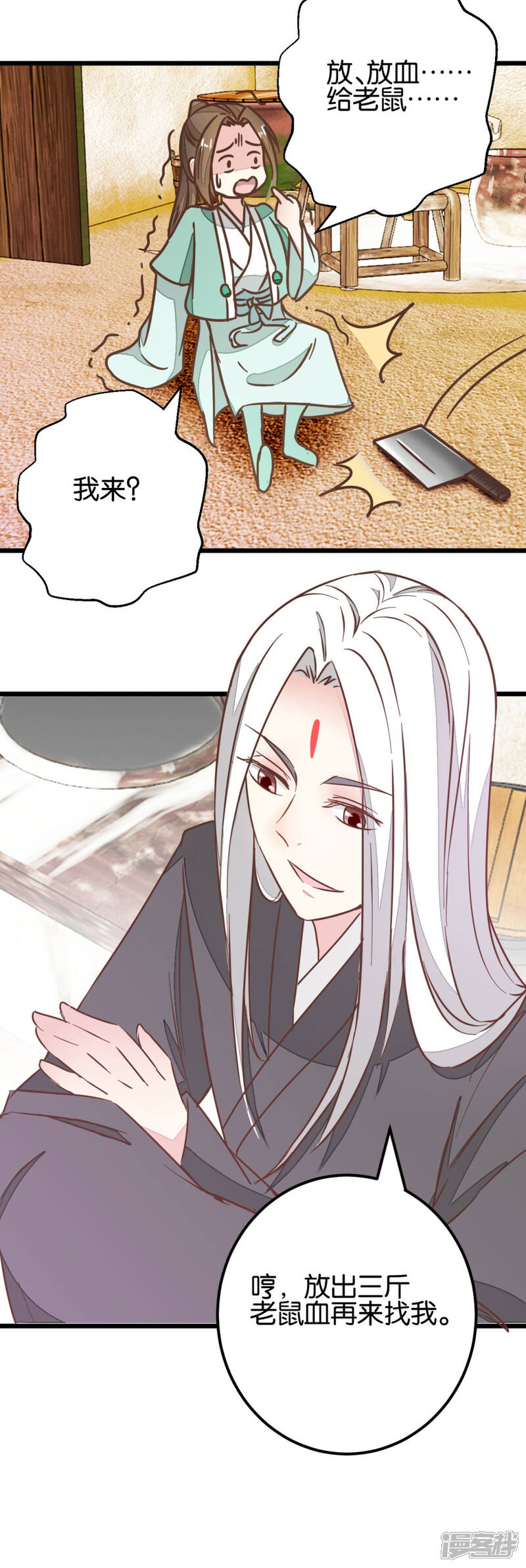 《楼主大人救救我》第97话 少女的心跳 第5页