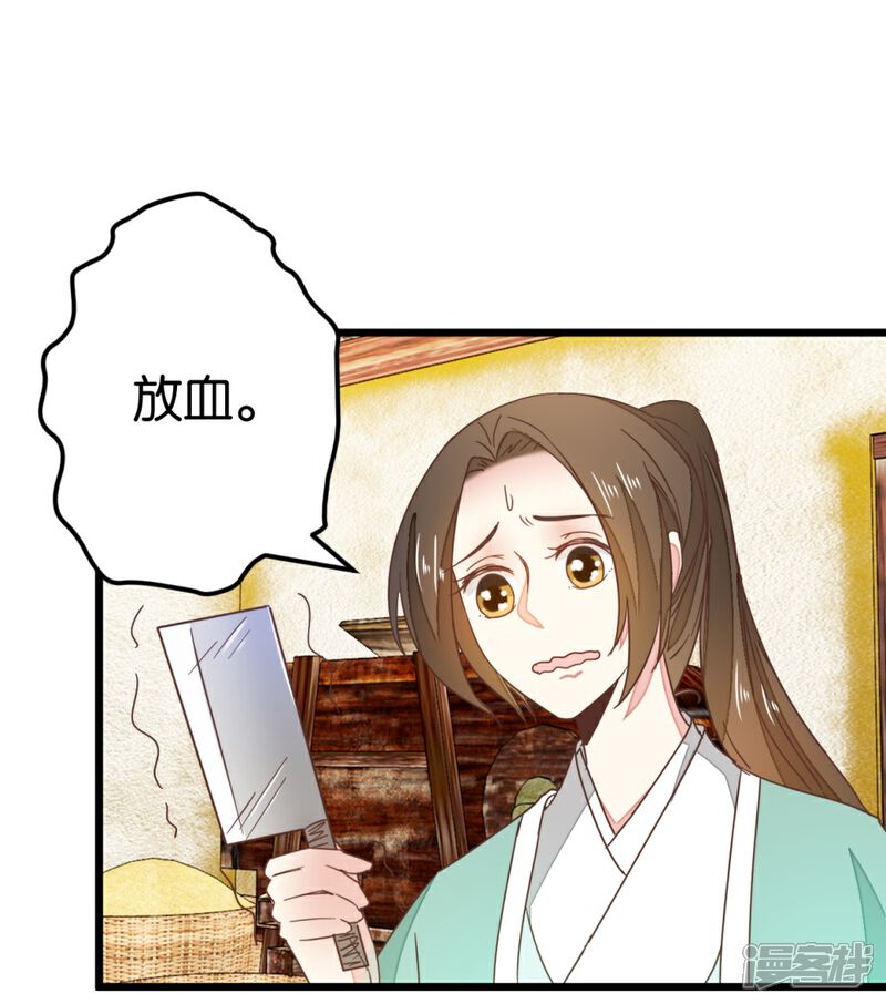《楼主大人救救我》第97话 少女的心跳 第6页