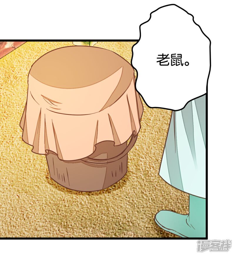 《楼主大人救救我》第97话 少女的心跳 第7页