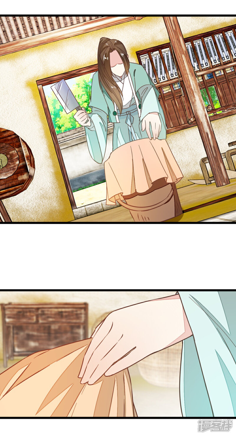 《楼主大人救救我》第97话 少女的心跳 第8页