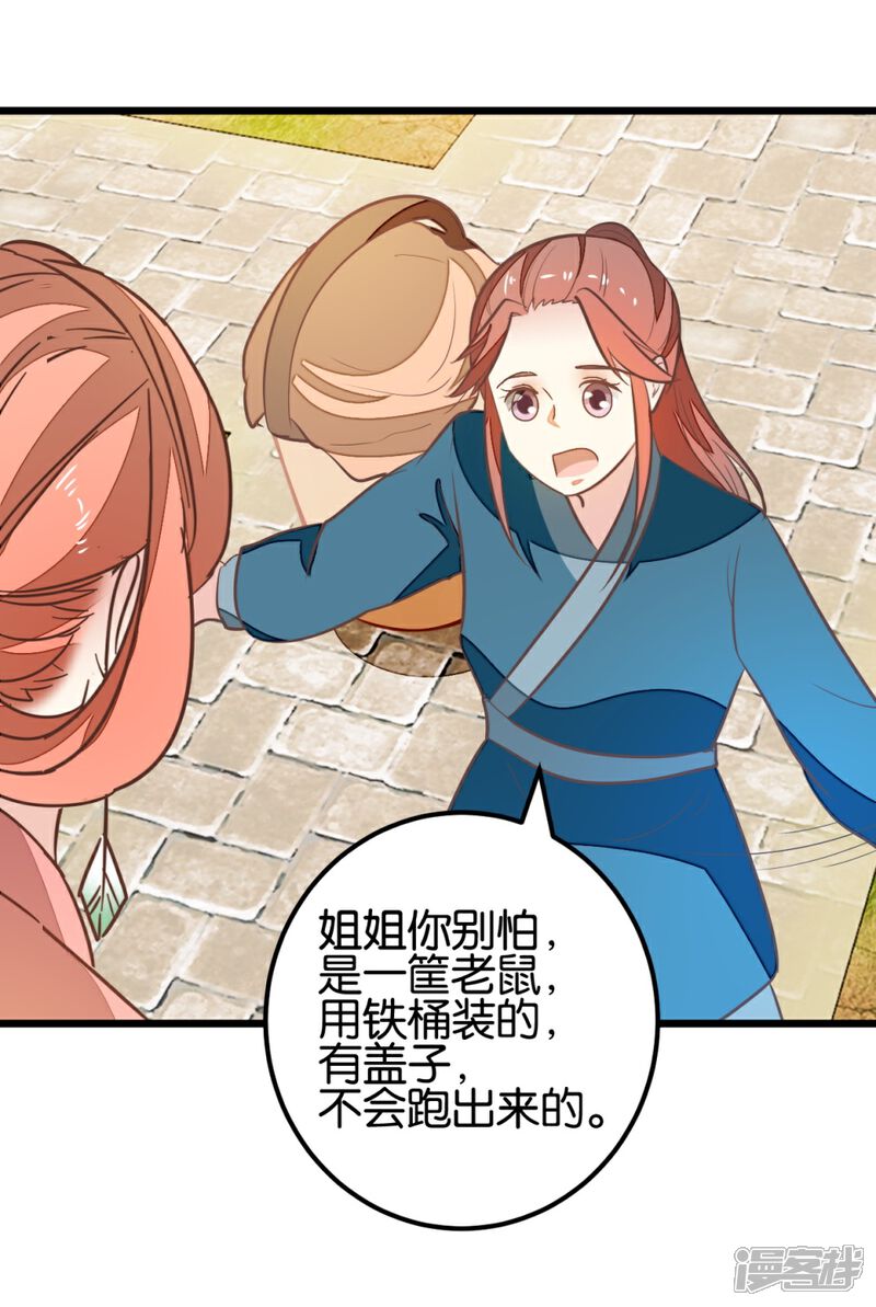 《楼主大人救救我》第96话 收获颇丰 第11页