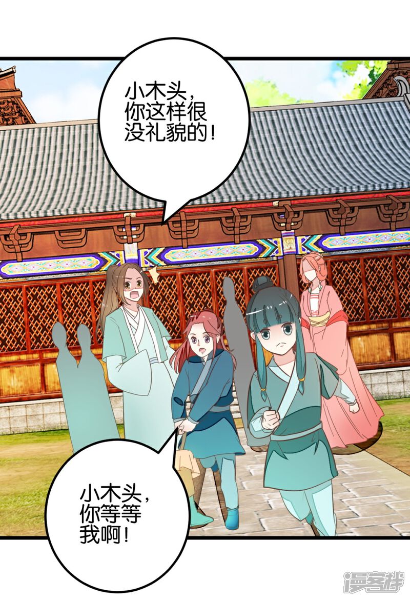《楼主大人救救我》第96话 收获颇丰 第14页