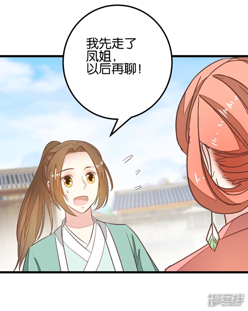 《楼主大人救救我》第96话 收获颇丰 第15页