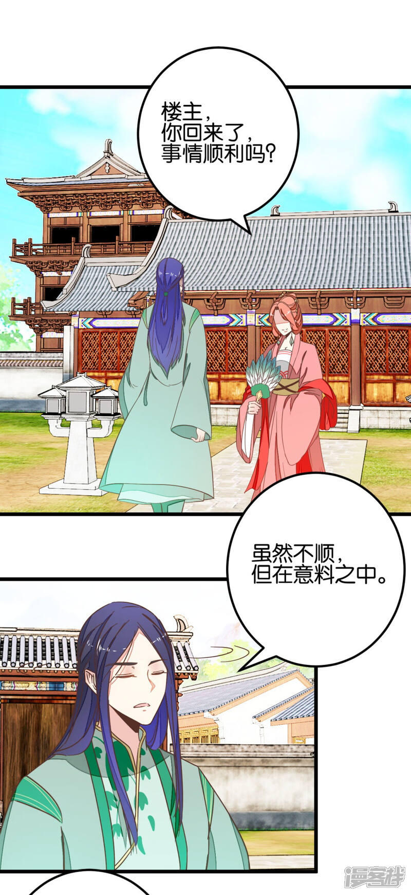 《楼主大人救救我》第96话 收获颇丰 第1页